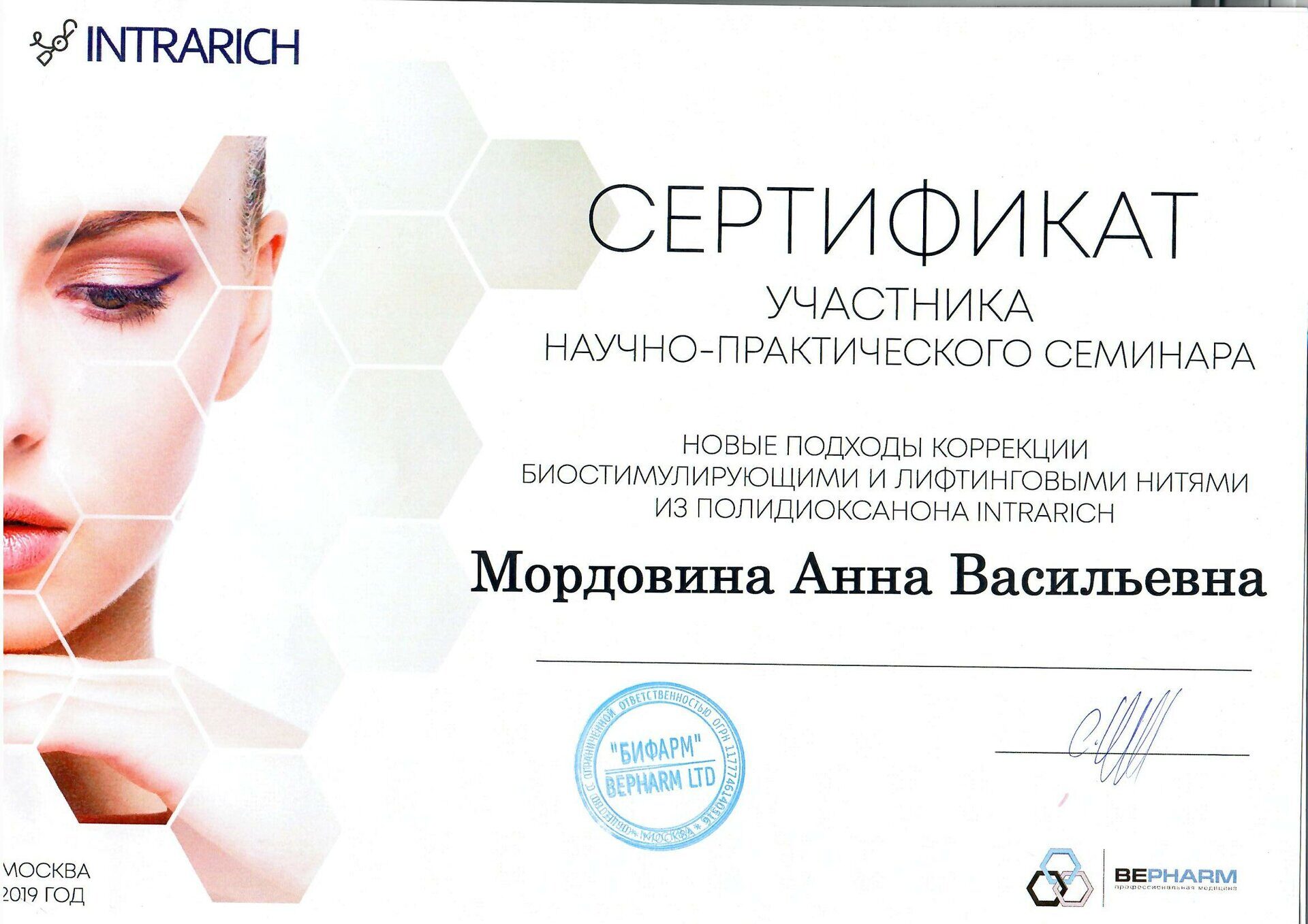 Сертификат участника семинара Мордовиной Анны Васильевны