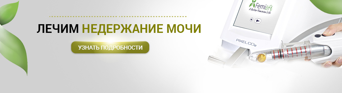 Лазерное интимное омоложение